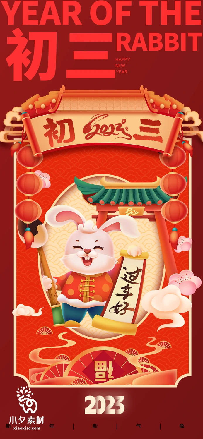172套 2023新年春节兔年年俗海报PSD分层设计素材【101】